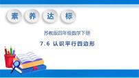 苏教版四年级下册七 三角形、 平行四边形和梯形完美版习题ppt课件