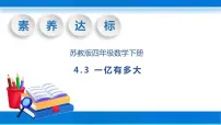小学数学一亿有多大获奖习题ppt课件