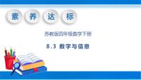 苏教版四年级下册多边形的内角和公开课习题ppt课件