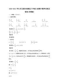 2020-2021年江苏无锡市滨湖区六年级上册期中数学试卷及答案(苏教版)