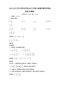 2020-2021年江苏苏州市昆山市六年级上册期末数学试卷及答案(苏教版)