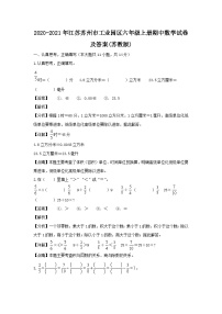 2020-2021年江苏苏州市工业园区六年级上册期中数学试卷及答案(苏教版)