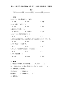 第一二单元月考综合测试（月考）-2023-2024学年二年级上册数学西师大版