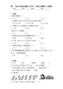 第一二单元月考综合测试（月考）-2023-2024学年二年级下册数学人教版