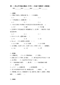 第一二单元月考综合测试（月考）-2023-2024学年二年级下册数学苏教版