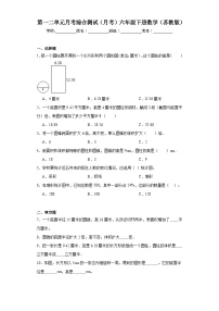 第一二单元月考综合测试（月考）-2023-2024学年六年级下册数学苏教版