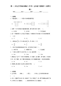 第一二单元月考综合测试（月考）-2023-2024学年五年级下册数学北师大版