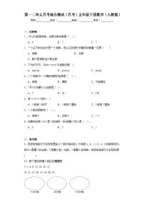 第一二单元月考综合测试（月考）-2023-2024学年五年级下册数学人教版