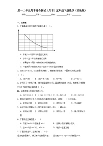 第一二单元月考综合测试（月考）-2023-2024学年五年级下册数学苏教版