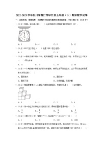 贵州省铜仁市印江土家族苗族自治县2022-2023学年五年级下学期期末数学试卷