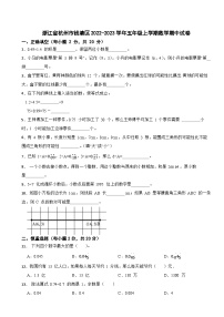 浙江省杭州市钱塘区2022-2023学年五年级上学期数学期中试卷