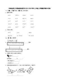 河南省周口市郸城县校联考2023-2024学年二年级上学期数学期中试卷