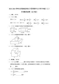 2023-2024学年江苏省南京市江宁区丹阳中心小学六年级（上）月考数学试卷（10月份）