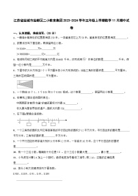 江苏省盐城市盐都区二小教育集团2023-2024学年五年级上学期数学11月期中试卷