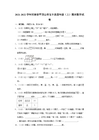 2021-2022学年河南省平顶山市宝丰县四年级（上）期末数学试卷