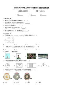 江西省上饶市广丰区2023-2024学年三年级上学期数学期末调研试题