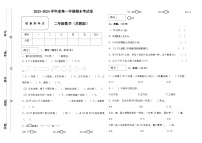期末测试卷（试题）-2023-2024学年二年级上册数学苏教版