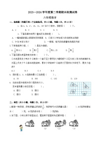 期末模拟试卷（试题）-2023-2024学年六年级下册数学北师大版