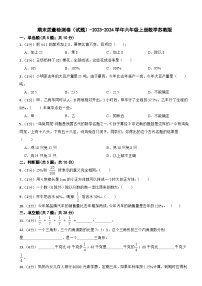 期末质量检测卷（试题）2023-2024学年六年级上册数学苏教版