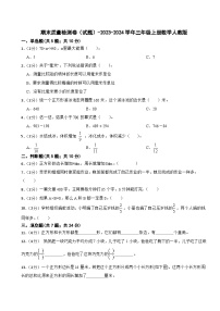 期末质量检测卷（试题）2023-2024学年三年级上册数学人教版