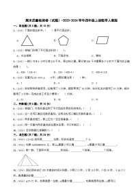 期末质量检测卷（试题）-2023-2024学年四年级上册数学人教版