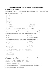 期末质量检测卷（试题）-2023-2024学年三年级上册数学苏教版