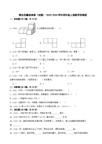 期末质量检测卷（试题）-2023-2024学年四年级上册数学苏教版