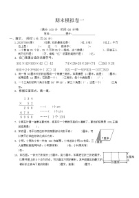 +期末模拟卷（试题）-2023-2024学年四年级下册数学苏教版