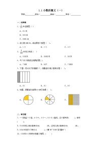 小学数学北师大版四年级下册小数的意义（一）课时作业