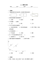 小学数学北师大版四年级下册图形分类课后复习题