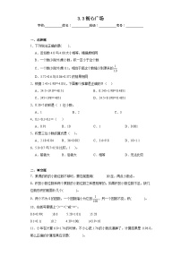 北师大版四年级下册街心广场课后测评