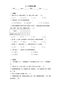 小学数学北师大版四年级下册字母表示数复习练习题