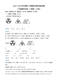 2023-2024学年河北省邯郸市人教版三年级上册期末教学质量检测数学试卷（A卷）