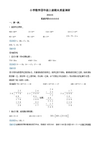 2023-2024学年江苏省徐州市泉山区苏教版四年级上册期末考试数学试卷