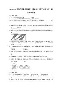 四川省成都市温江区实验外国语学校附属小学2023-2024学年六年级上学期期末数学试卷