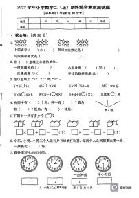 浙江省台州市路桥区2023-2024学年二年级上学期期末数学试卷