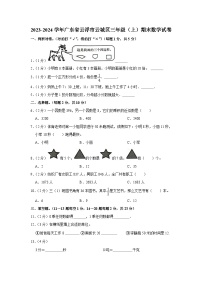 广东省云浮市云城区2023-2024学年三年级上学期期末数学试卷