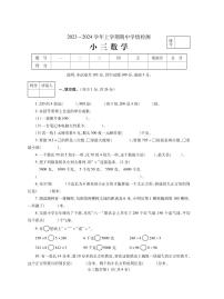 河南省平顶山市郏县2023-2024学年三年级上学期期中学情检测数学试题