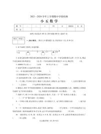 河南省平顶山市郏县2023-2024学年五年级上学期期中学情检测数学试题