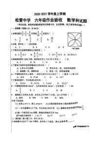 哈尔滨松雷中学2020-2021学年六年级上学期3月份月考数学试卷和答案