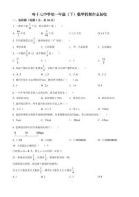 哈尔滨第17中学六年级下学期2022年2月开学测数学考试卷和答案