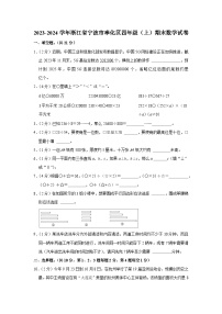 浙江省宁波市奉化区2023-2024学年四年级上学期期末数学试卷+