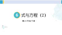 小学数学人教版六年级下册式与方程复习ppt课件