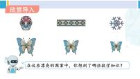 人教版六年级下册6 整理与复习2 图形与几何图形的运动复习ppt课件