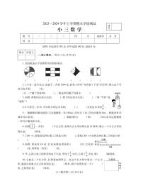 +河南省平顶山市郏县2023-2024学年三年级上学期期末学情检测数学试题