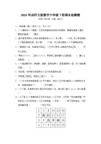 期末检测题（试题）-2023-2024学年六年级下册数学西师大版