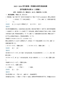 2023-2024学年河北省邯郸市人教版四年级上册期末教学质量检测数学试卷（B卷）