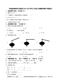 河南省地南阳市社旗县2022-2023学年二年级上学期期中巩固练习数学试题