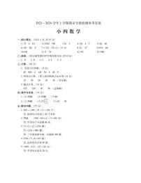 河南省平顶山市郏县2023-2024学年四年级上学期期末学情检测数学试题(1)