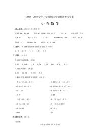 河南省平顶山市郏县2023-2024学年五年级上学期期末学情检测数学试题(1)